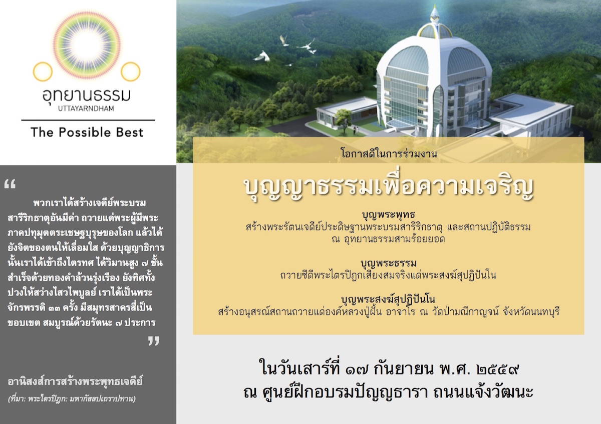 งานบุญญาธรรม