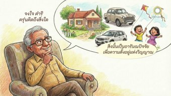 Embedded thumbnail for ที่ตั้งของวิญญาณ | เจตนาสูตรที่ ๑